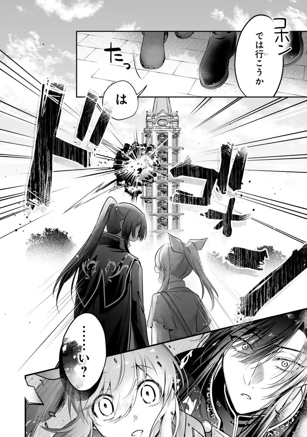 Seijou no Ane desu ga, Imouto no Tame no Tokushu Masekiya Tokushu Yakusou no Saishu wo Yametara, Ringoku no Majutsushi-sama no Moto de Shiawase ni narimashita! Chapter 15 26ページ