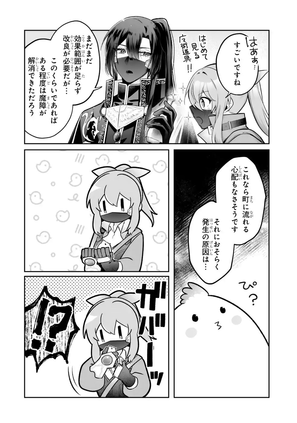 Seijou no Ane desu ga, Imouto no Tame no Tokushu Masekiya Tokushu Yakusou no Saishu wo Yametara, Ringoku no Majutsushi-sama no Moto de Shiawase ni narimashita! Chapter 15 4ページ