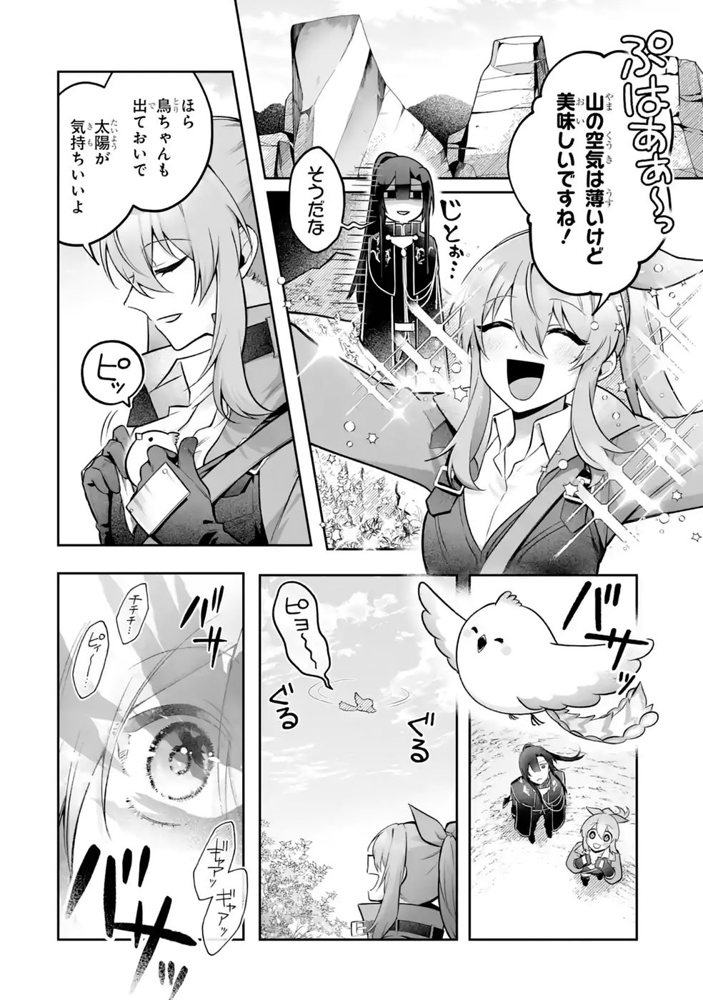 Seijou no Ane desu ga, Imouto no Tame no Tokushu Masekiya Tokushu Yakusou no Saishu wo Yametara, Ringoku no Majutsushi-sama no Moto de Shiawase ni narimashita! Chapter 15 6ページ