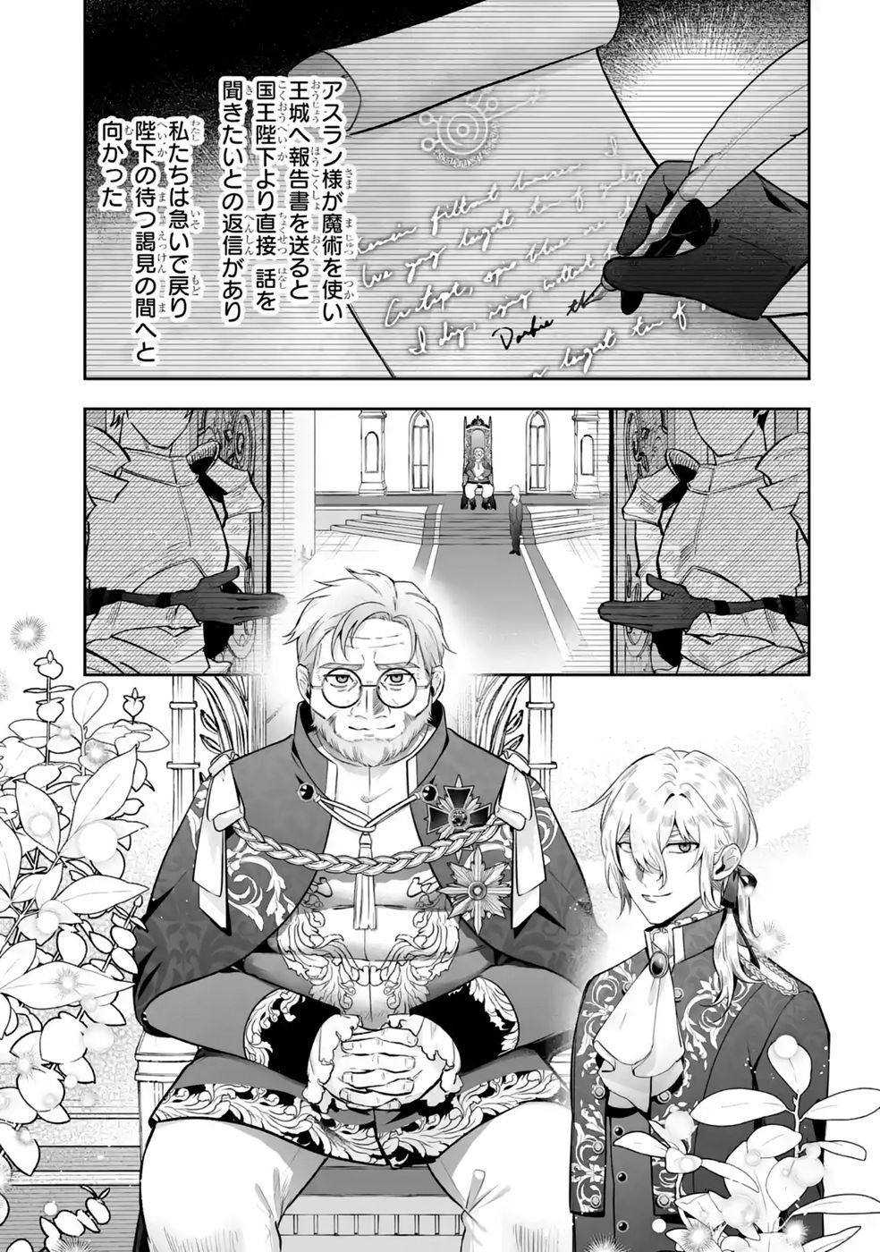 Seijou no Ane desu ga, Imouto no Tame no Tokushu Masekiya Tokushu Yakusou no Saishu wo Yametara, Ringoku no Majutsushi-sama no Moto de Shiawase ni narimashita! Chapter 15 9ページ