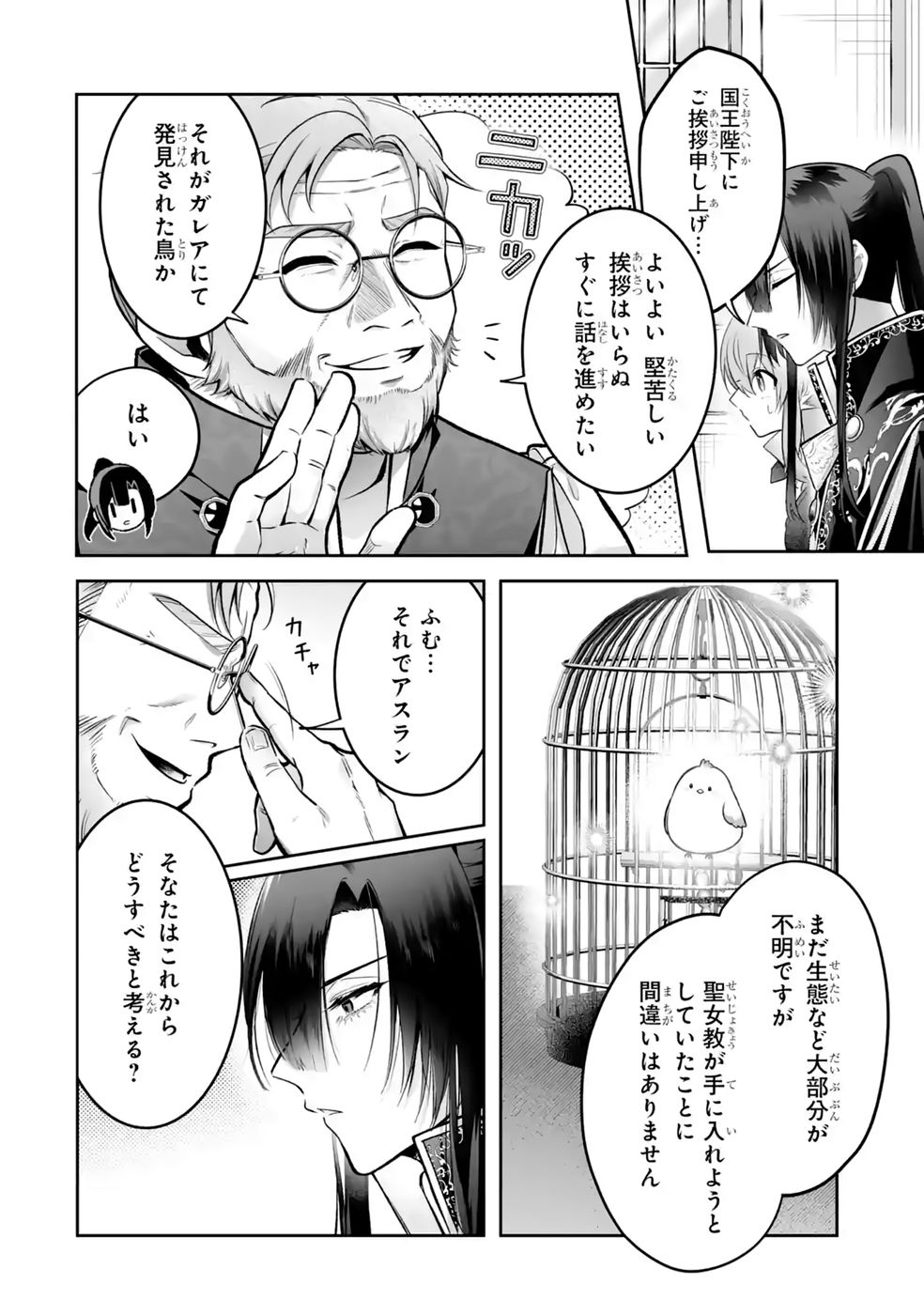 Seijou no Ane desu ga, Imouto no Tame no Tokushu Masekiya Tokushu Yakusou no Saishu wo Yametara, Ringoku no Majutsushi-sama no Moto de Shiawase ni narimashita! Chapter 15 10ページ