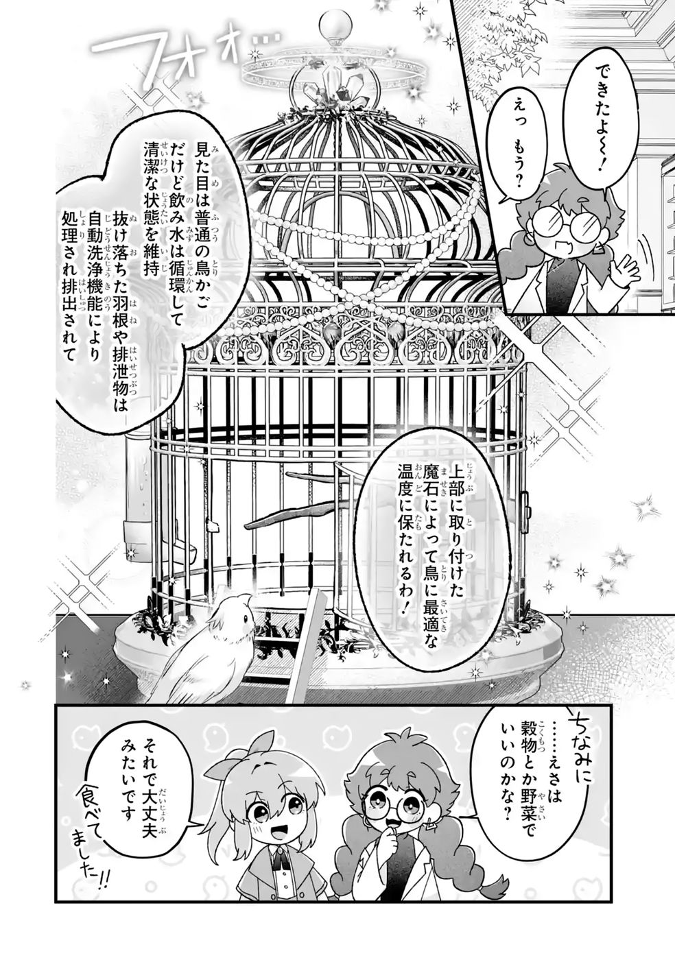Seijou no Ane desu ga, Imouto no Tame no Tokushu Masekiya Tokushu Yakusou no Saishu wo Yametara, Ringoku no Majutsushi-sama no Moto de Shiawase ni narimashita! Chapter 16 12ページ