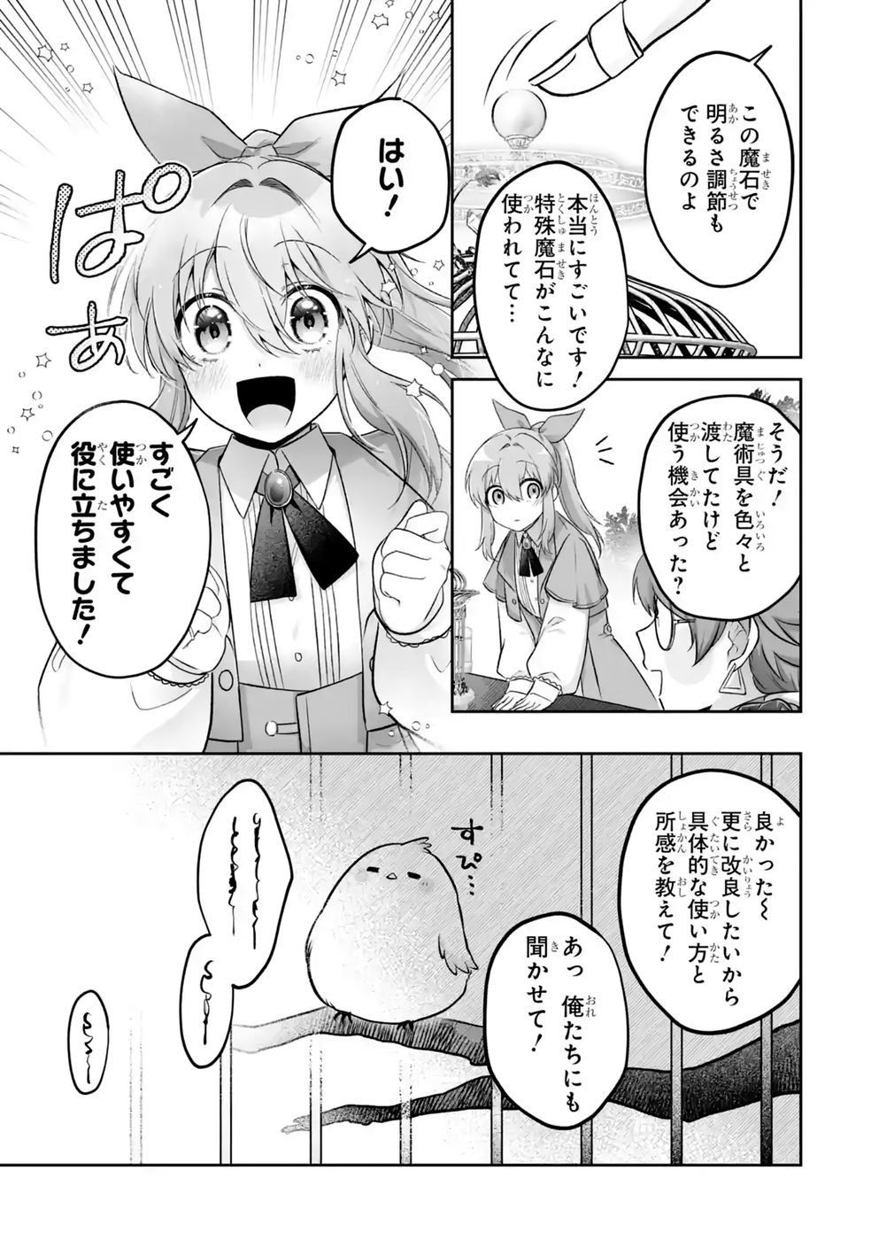 Seijou no Ane desu ga, Imouto no Tame no Tokushu Masekiya Tokushu Yakusou no Saishu wo Yametara, Ringoku no Majutsushi-sama no Moto de Shiawase ni narimashita! Chapter 16 13ページ