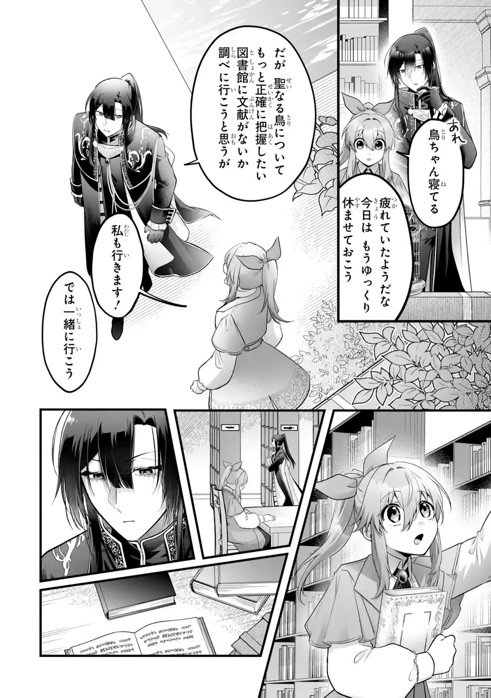 Seijou no Ane desu ga, Imouto no Tame no Tokushu Masekiya Tokushu Yakusou no Saishu wo Yametara, Ringoku no Majutsushi-sama no Moto de Shiawase ni narimashita! Chapter 16 14ページ