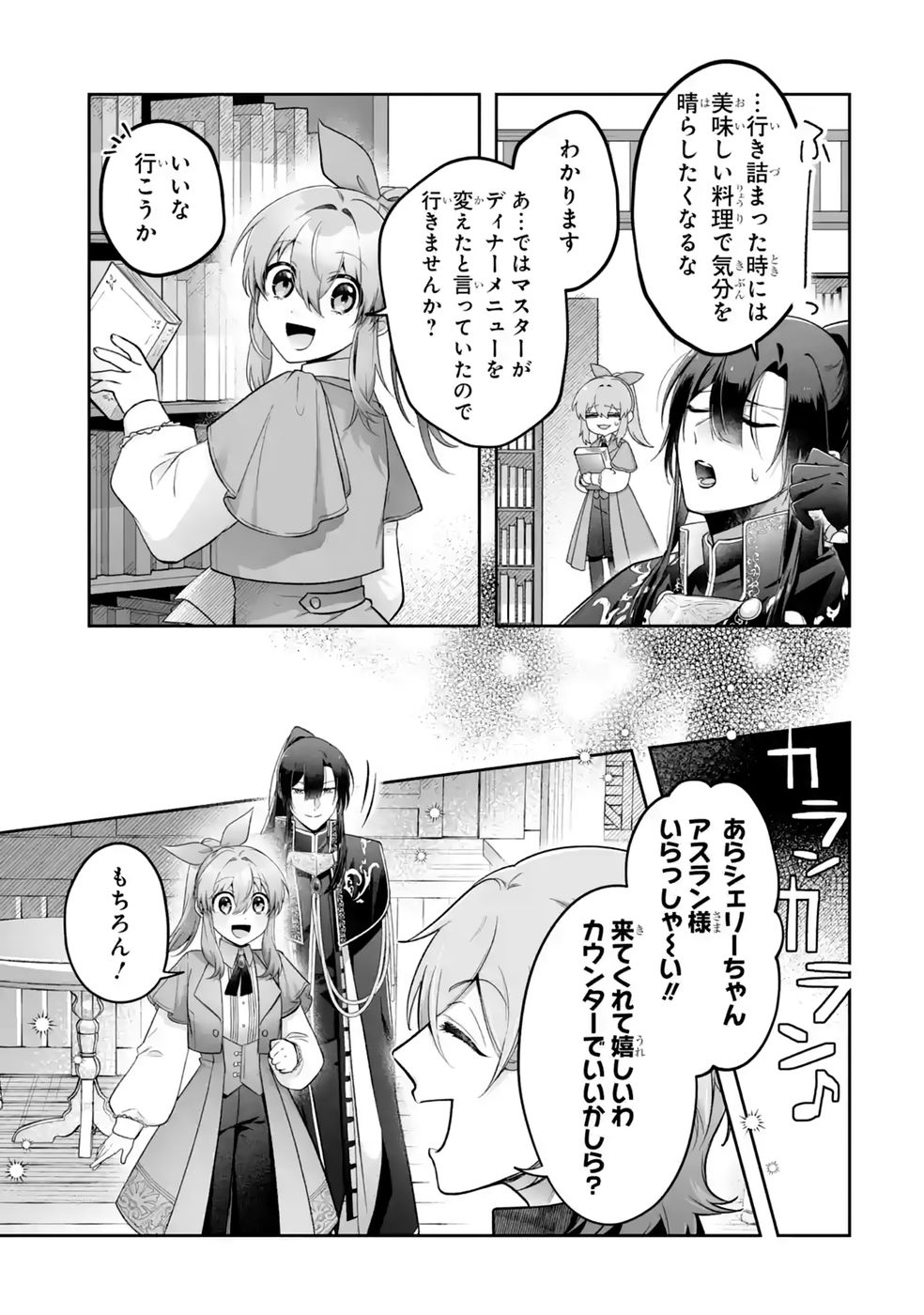 Seijou no Ane desu ga, Imouto no Tame no Tokushu Masekiya Tokushu Yakusou no Saishu wo Yametara, Ringoku no Majutsushi-sama no Moto de Shiawase ni narimashita! Chapter 16 15ページ