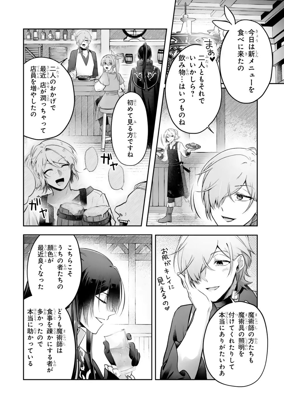 Seijou no Ane desu ga, Imouto no Tame no Tokushu Masekiya Tokushu Yakusou no Saishu wo Yametara, Ringoku no Majutsushi-sama no Moto de Shiawase ni narimashita! Chapter 16 16ページ