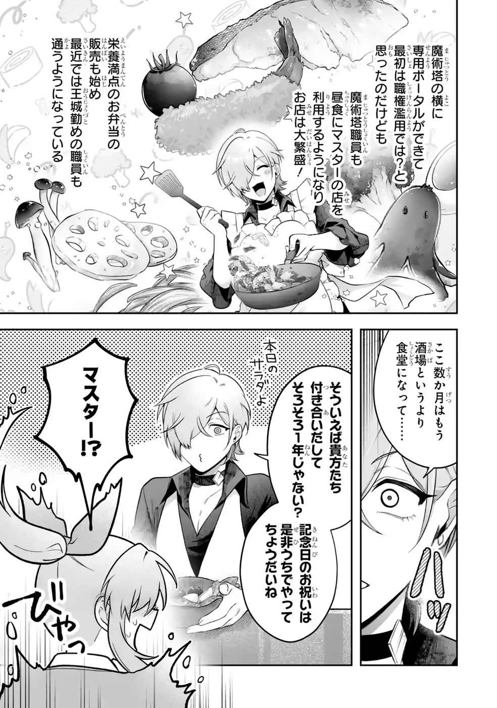 Seijou no Ane desu ga, Imouto no Tame no Tokushu Masekiya Tokushu Yakusou no Saishu wo Yametara, Ringoku no Majutsushi-sama no Moto de Shiawase ni narimashita! Chapter 16 17ページ