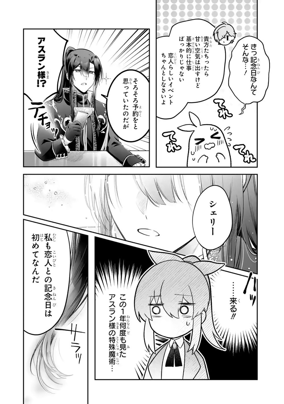 Seijou no Ane desu ga, Imouto no Tame no Tokushu Masekiya Tokushu Yakusou no Saishu wo Yametara, Ringoku no Majutsushi-sama no Moto de Shiawase ni narimashita! Chapter 16 18ページ