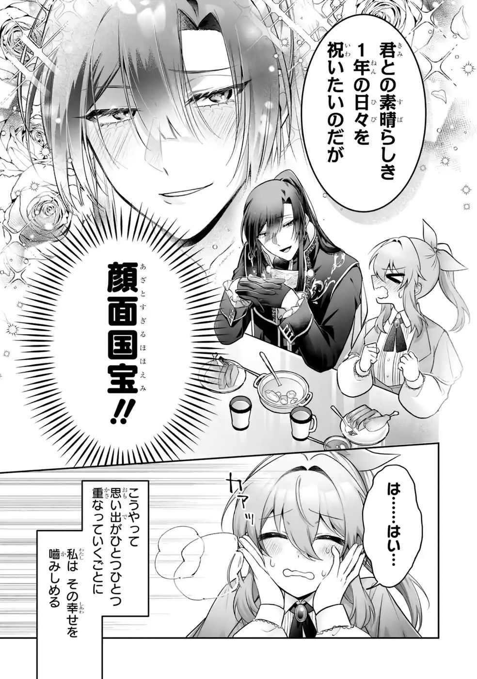 Seijou no Ane desu ga, Imouto no Tame no Tokushu Masekiya Tokushu Yakusou no Saishu wo Yametara, Ringoku no Majutsushi-sama no Moto de Shiawase ni narimashita! Chapter 16 19ページ