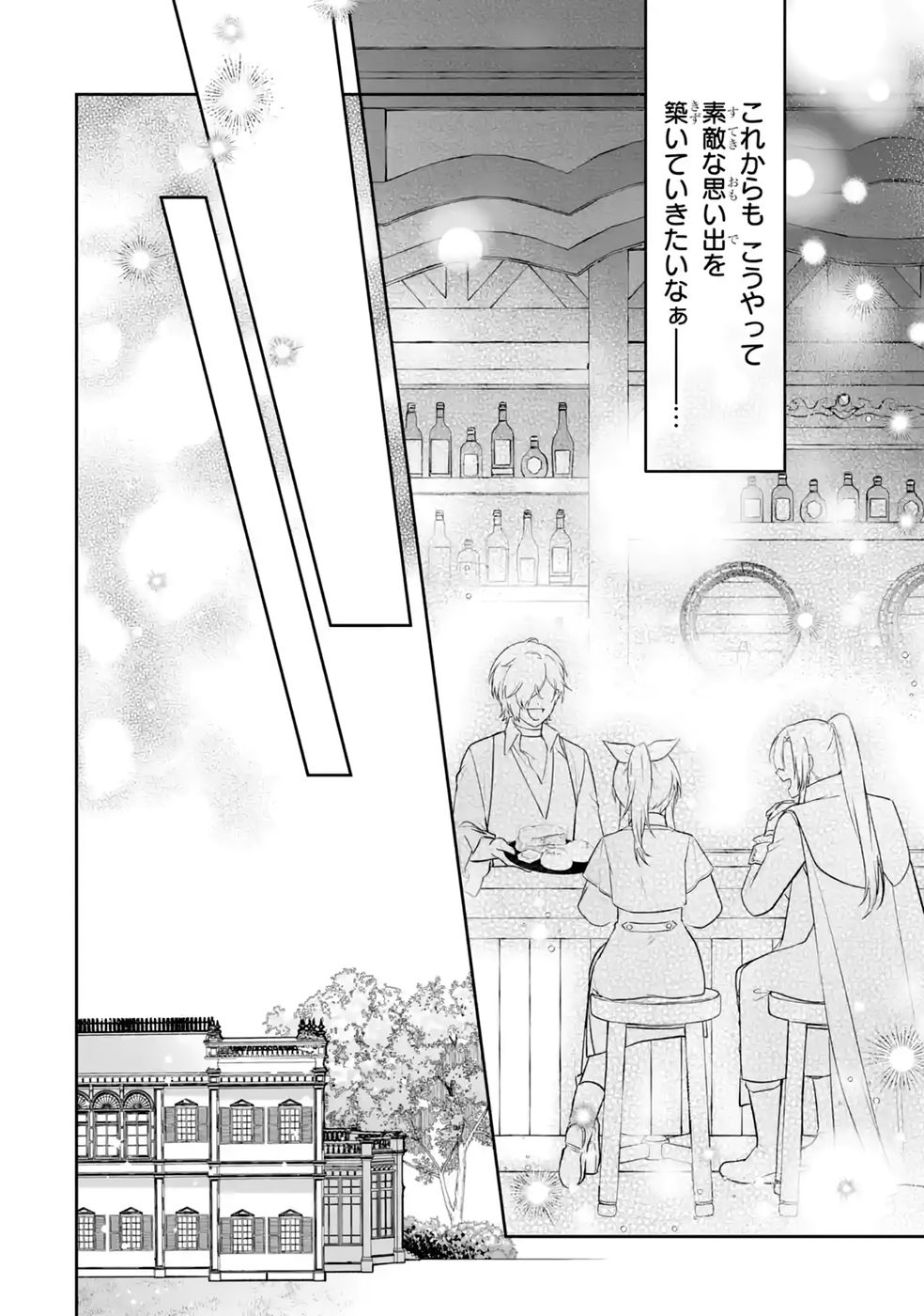 Seijou no Ane desu ga, Imouto no Tame no Tokushu Masekiya Tokushu Yakusou no Saishu wo Yametara, Ringoku no Majutsushi-sama no Moto de Shiawase ni narimashita! Chapter 16 20ページ