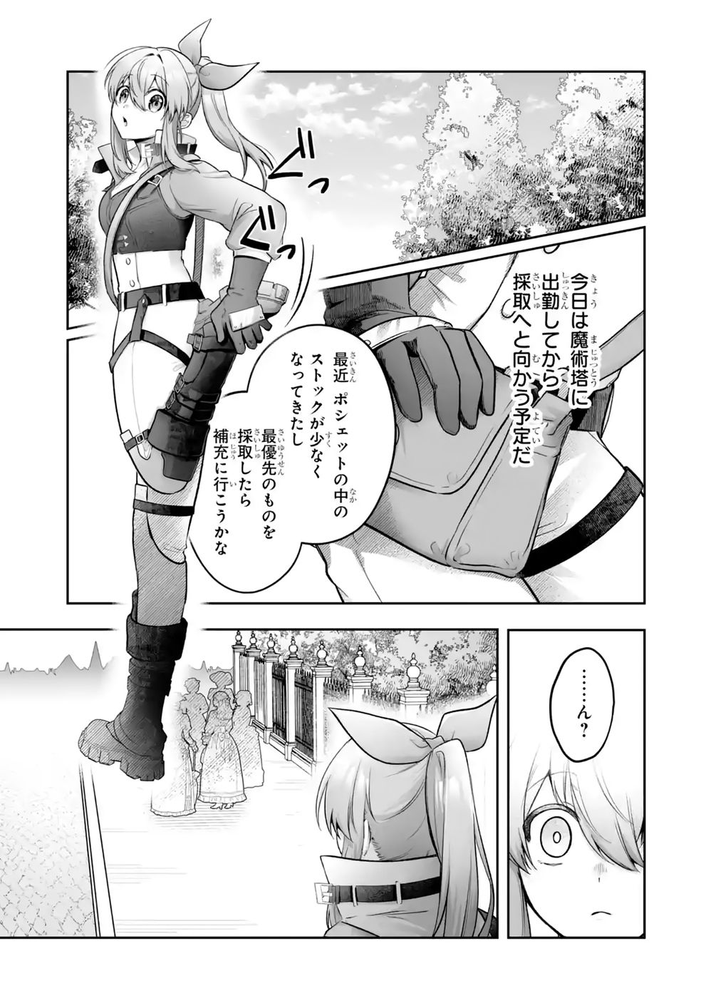Seijou no Ane desu ga, Imouto no Tame no Tokushu Masekiya Tokushu Yakusou no Saishu wo Yametara, Ringoku no Majutsushi-sama no Moto de Shiawase ni narimashita! Chapter 16 21ページ