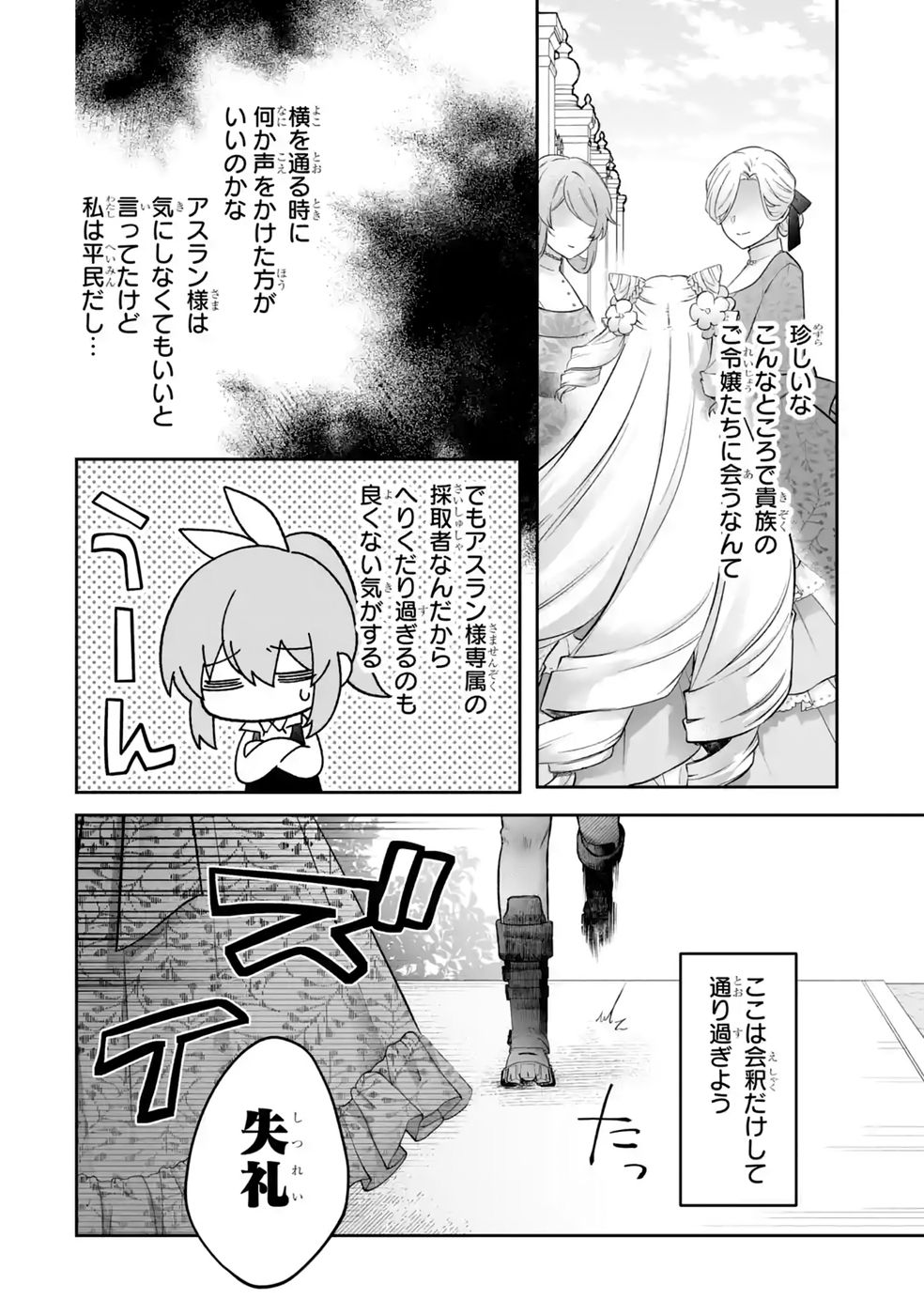 Seijou no Ane desu ga, Imouto no Tame no Tokushu Masekiya Tokushu Yakusou no Saishu wo Yametara, Ringoku no Majutsushi-sama no Moto de Shiawase ni narimashita! Chapter 16 22ページ