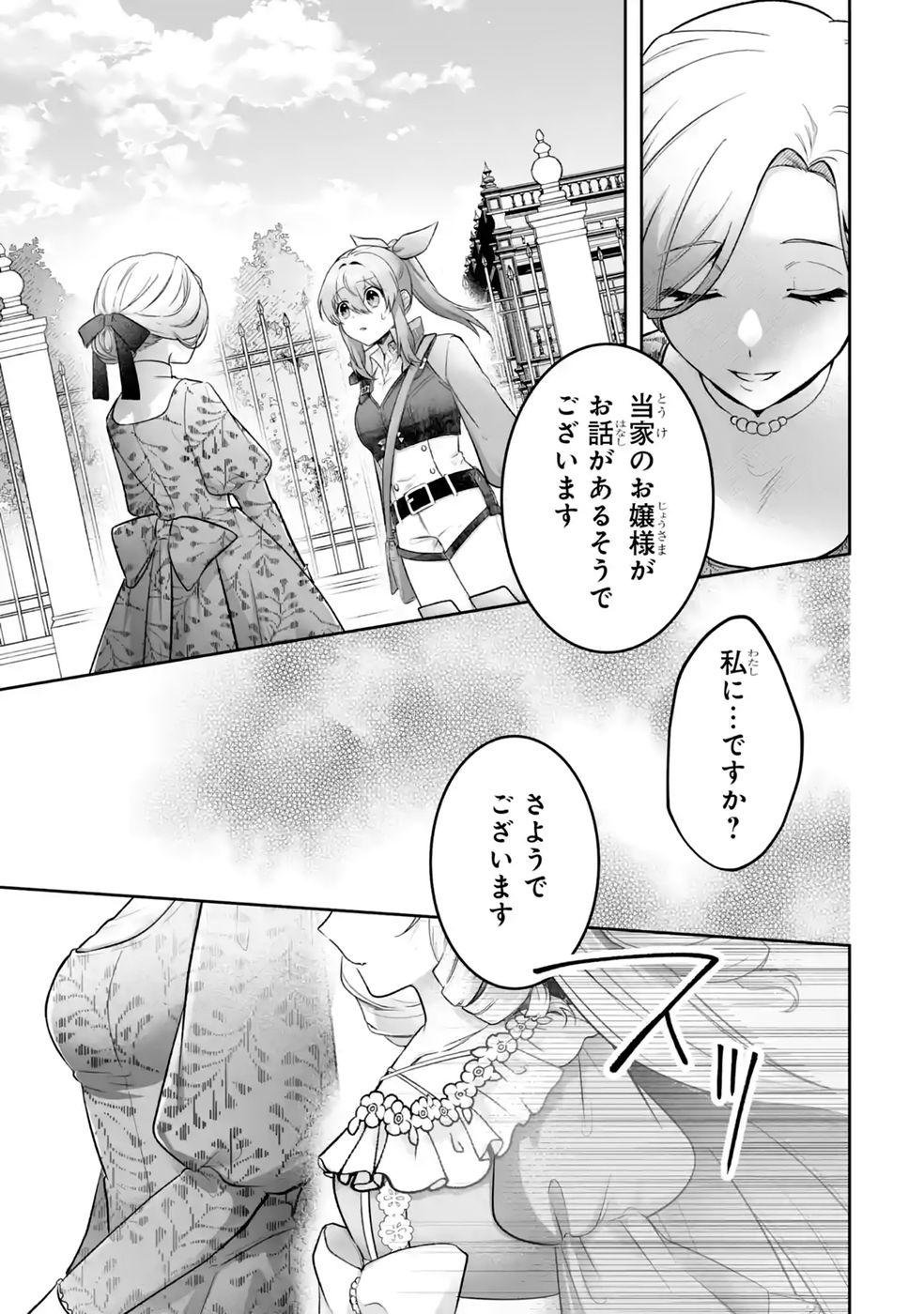 Seijou no Ane desu ga, Imouto no Tame no Tokushu Masekiya Tokushu Yakusou no Saishu wo Yametara, Ringoku no Majutsushi-sama no Moto de Shiawase ni narimashita! Chapter 16 23ページ