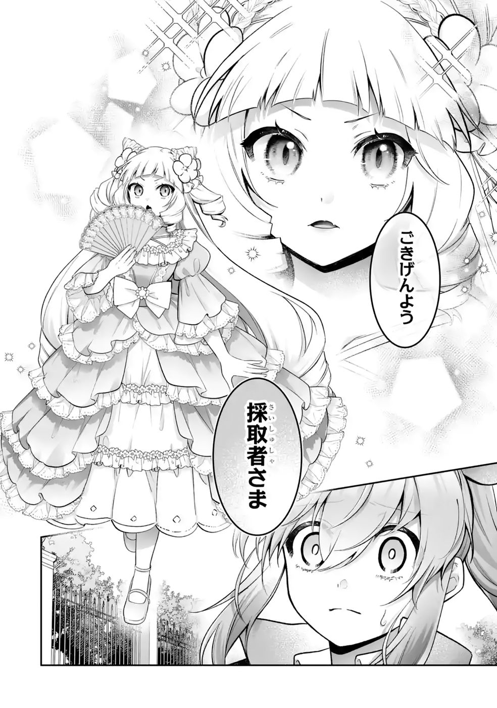 Seijou no Ane desu ga, Imouto no Tame no Tokushu Masekiya Tokushu Yakusou no Saishu wo Yametara, Ringoku no Majutsushi-sama no Moto de Shiawase ni narimashita! Chapter 16 24ページ