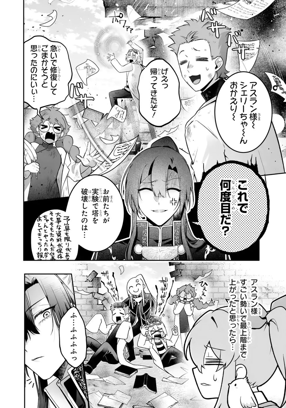 Seijou no Ane desu ga, Imouto no Tame no Tokushu Masekiya Tokushu Yakusou no Saishu wo Yametara, Ringoku no Majutsushi-sama no Moto de Shiawase ni narimashita! Chapter 16 4ページ