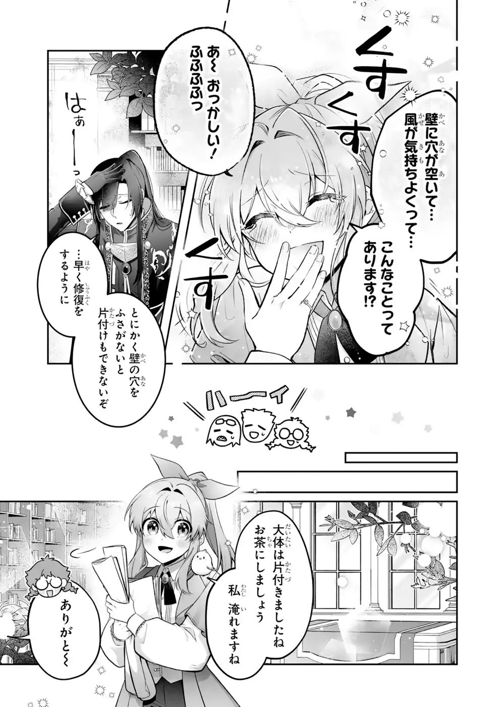 Seijou no Ane desu ga, Imouto no Tame no Tokushu Masekiya Tokushu Yakusou no Saishu wo Yametara, Ringoku no Majutsushi-sama no Moto de Shiawase ni narimashita! Chapter 16 5ページ