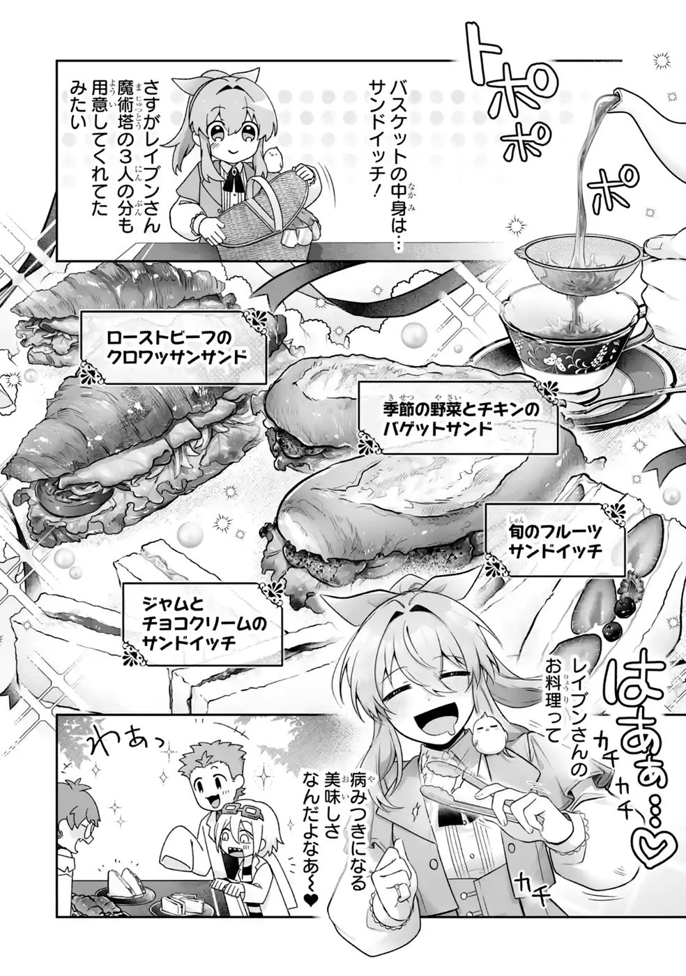 Seijou no Ane desu ga, Imouto no Tame no Tokushu Masekiya Tokushu Yakusou no Saishu wo Yametara, Ringoku no Majutsushi-sama no Moto de Shiawase ni narimashita! Chapter 16 6ページ