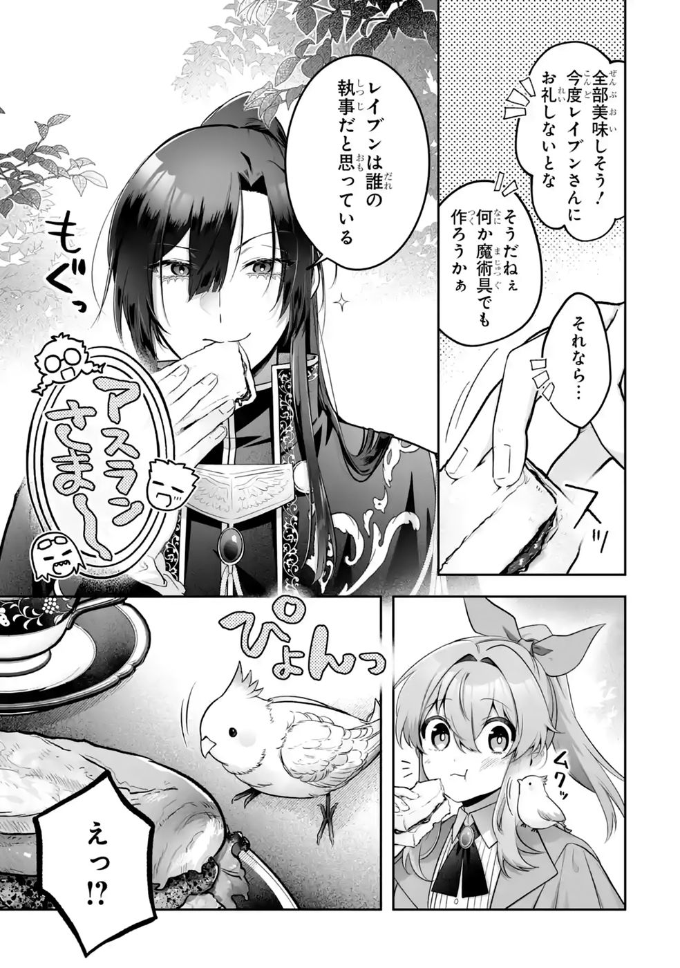 Seijou no Ane desu ga, Imouto no Tame no Tokushu Masekiya Tokushu Yakusou no Saishu wo Yametara, Ringoku no Majutsushi-sama no Moto de Shiawase ni narimashita! Chapter 16 7ページ