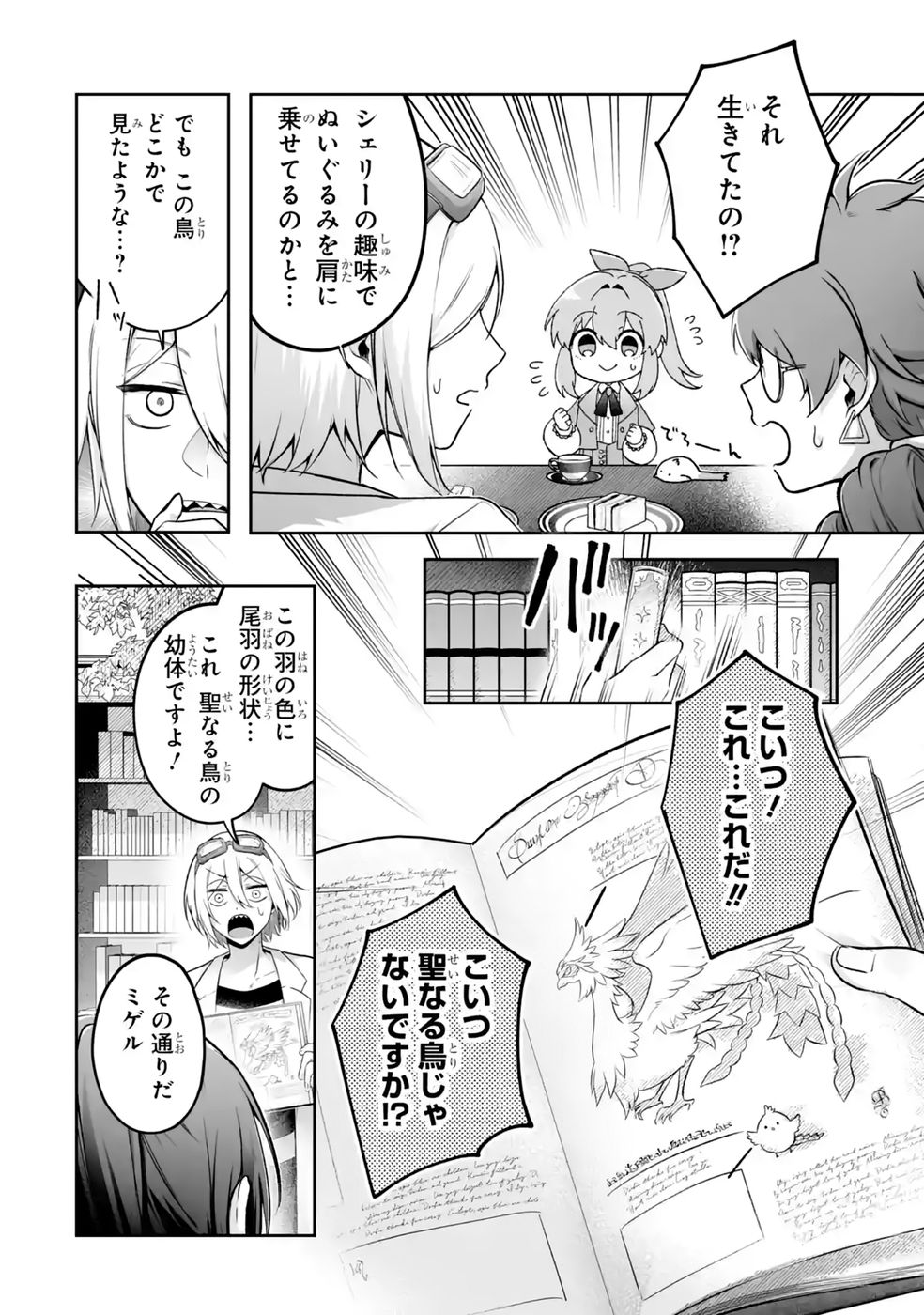 Seijou no Ane desu ga, Imouto no Tame no Tokushu Masekiya Tokushu Yakusou no Saishu wo Yametara, Ringoku no Majutsushi-sama no Moto de Shiawase ni narimashita! Chapter 16 8ページ