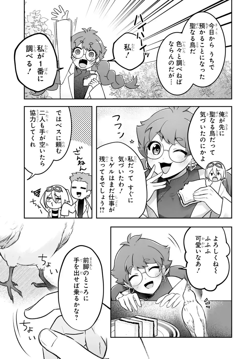 Seijou no Ane desu ga, Imouto no Tame no Tokushu Masekiya Tokushu Yakusou no Saishu wo Yametara, Ringoku no Majutsushi-sama no Moto de Shiawase ni narimashita! Chapter 16 9ページ