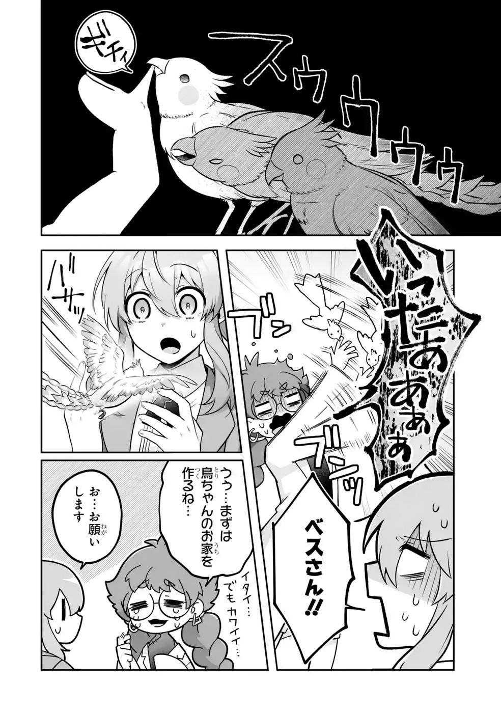 Seijou no Ane desu ga, Imouto no Tame no Tokushu Masekiya Tokushu Yakusou no Saishu wo Yametara, Ringoku no Majutsushi-sama no Moto de Shiawase ni narimashita! Chapter 16 10ページ