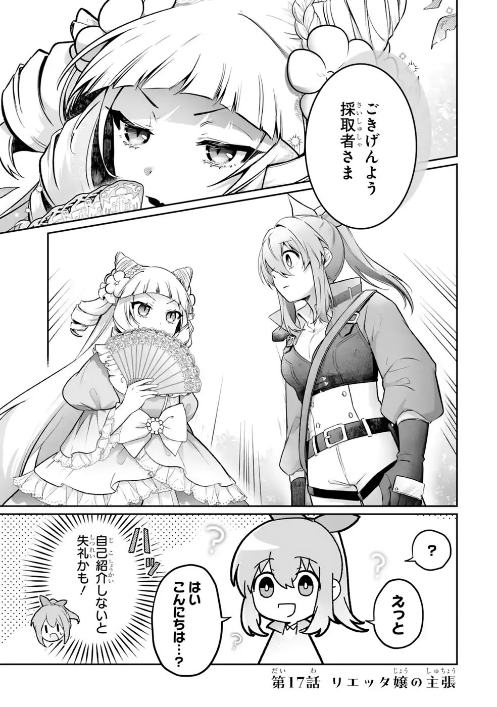 Seijou no Ane desu ga, Imouto no Tame no Tokushu Masekiya Tokushu Yakusou no Saishu wo Yametara, Ringoku no Majutsushi-sama no Moto de Shiawase ni narimashita! Chapter 17 1ページ