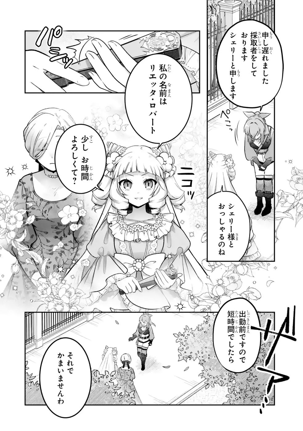 Seijou no Ane desu ga, Imouto no Tame no Tokushu Masekiya Tokushu Yakusou no Saishu wo Yametara, Ringoku no Majutsushi-sama no Moto de Shiawase ni narimashita! Chapter 17 2ページ