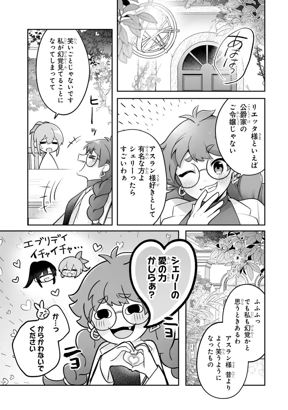 Seijou no Ane desu ga, Imouto no Tame no Tokushu Masekiya Tokushu Yakusou no Saishu wo Yametara, Ringoku no Majutsushi-sama no Moto de Shiawase ni narimashita! Chapter 17 11ページ