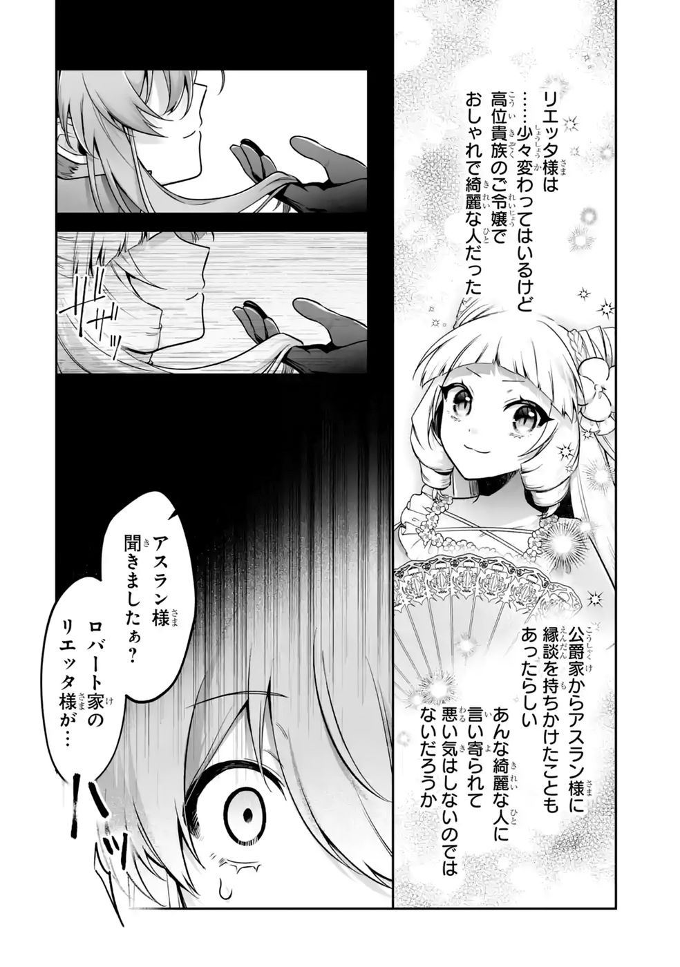 Seijou no Ane desu ga, Imouto no Tame no Tokushu Masekiya Tokushu Yakusou no Saishu wo Yametara, Ringoku no Majutsushi-sama no Moto de Shiawase ni narimashita! Chapter 17 12ページ