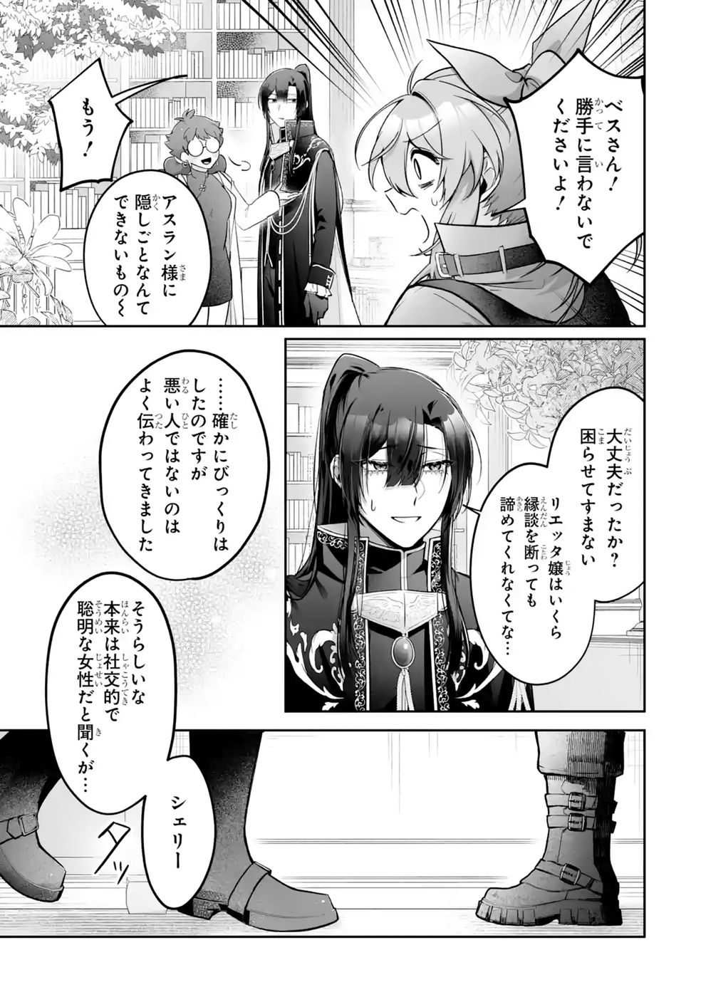 Seijou no Ane desu ga, Imouto no Tame no Tokushu Masekiya Tokushu Yakusou no Saishu wo Yametara, Ringoku no Majutsushi-sama no Moto de Shiawase ni narimashita! Chapter 17 13ページ