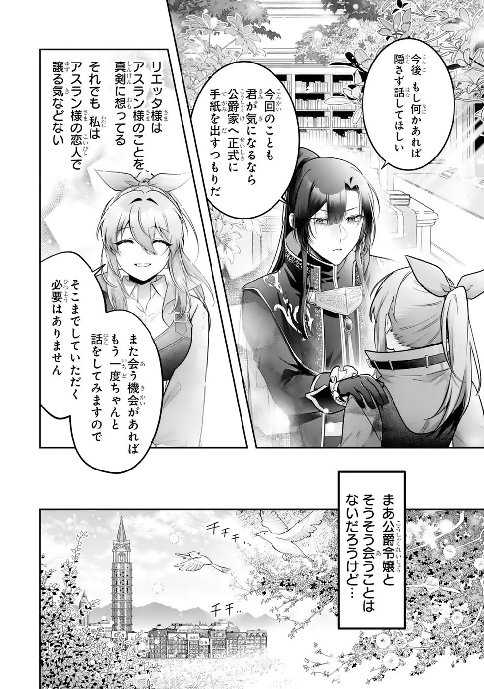 Seijou no Ane desu ga, Imouto no Tame no Tokushu Masekiya Tokushu Yakusou no Saishu wo Yametara, Ringoku no Majutsushi-sama no Moto de Shiawase ni narimashita! Chapter 17 14ページ