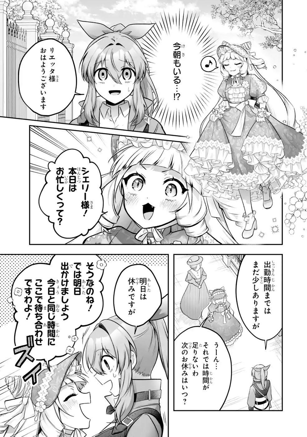Seijou no Ane desu ga, Imouto no Tame no Tokushu Masekiya Tokushu Yakusou no Saishu wo Yametara, Ringoku no Majutsushi-sama no Moto de Shiawase ni narimashita! Chapter 17 15ページ