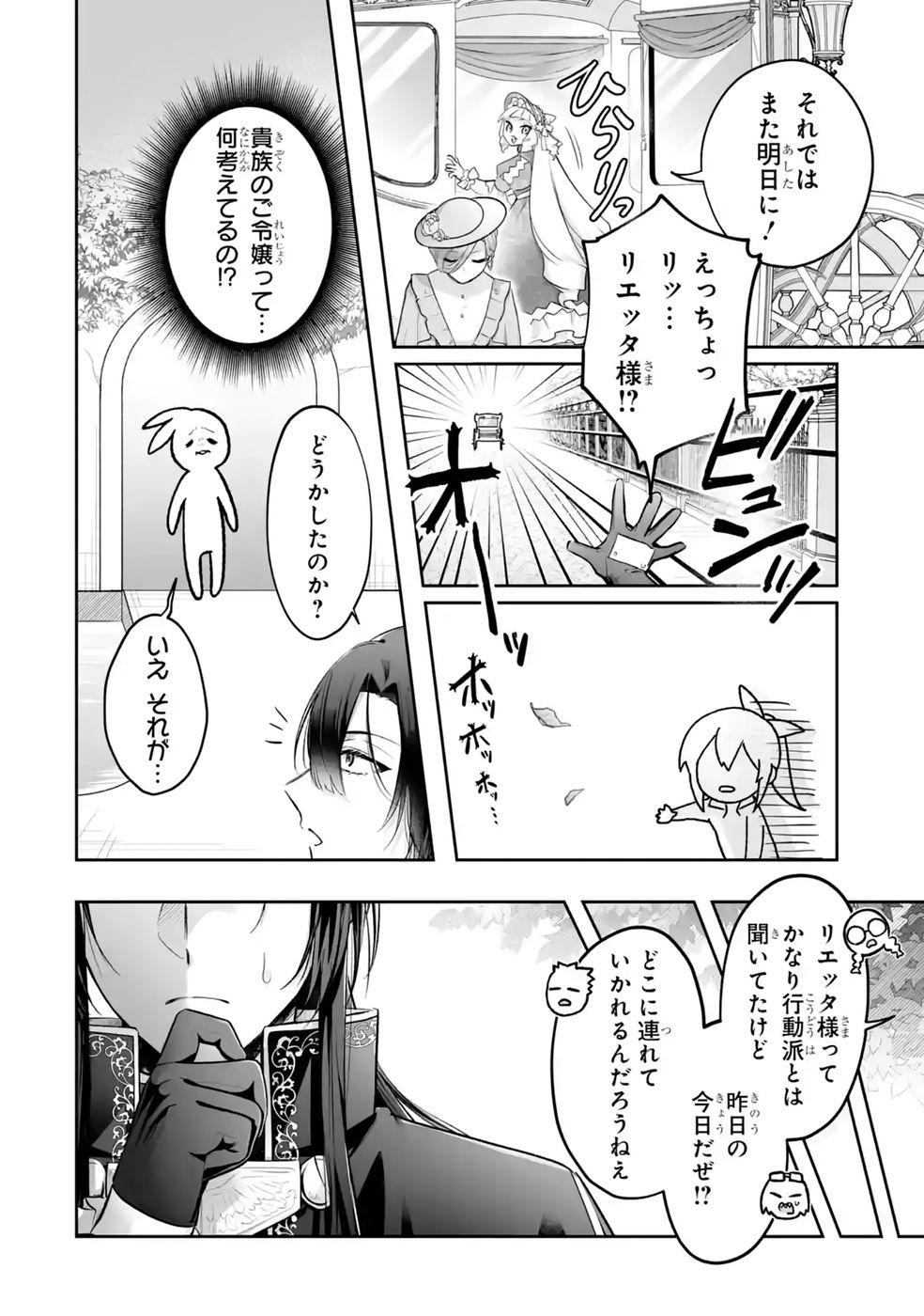 Seijou no Ane desu ga, Imouto no Tame no Tokushu Masekiya Tokushu Yakusou no Saishu wo Yametara, Ringoku no Majutsushi-sama no Moto de Shiawase ni narimashita! Chapter 17 16ページ
