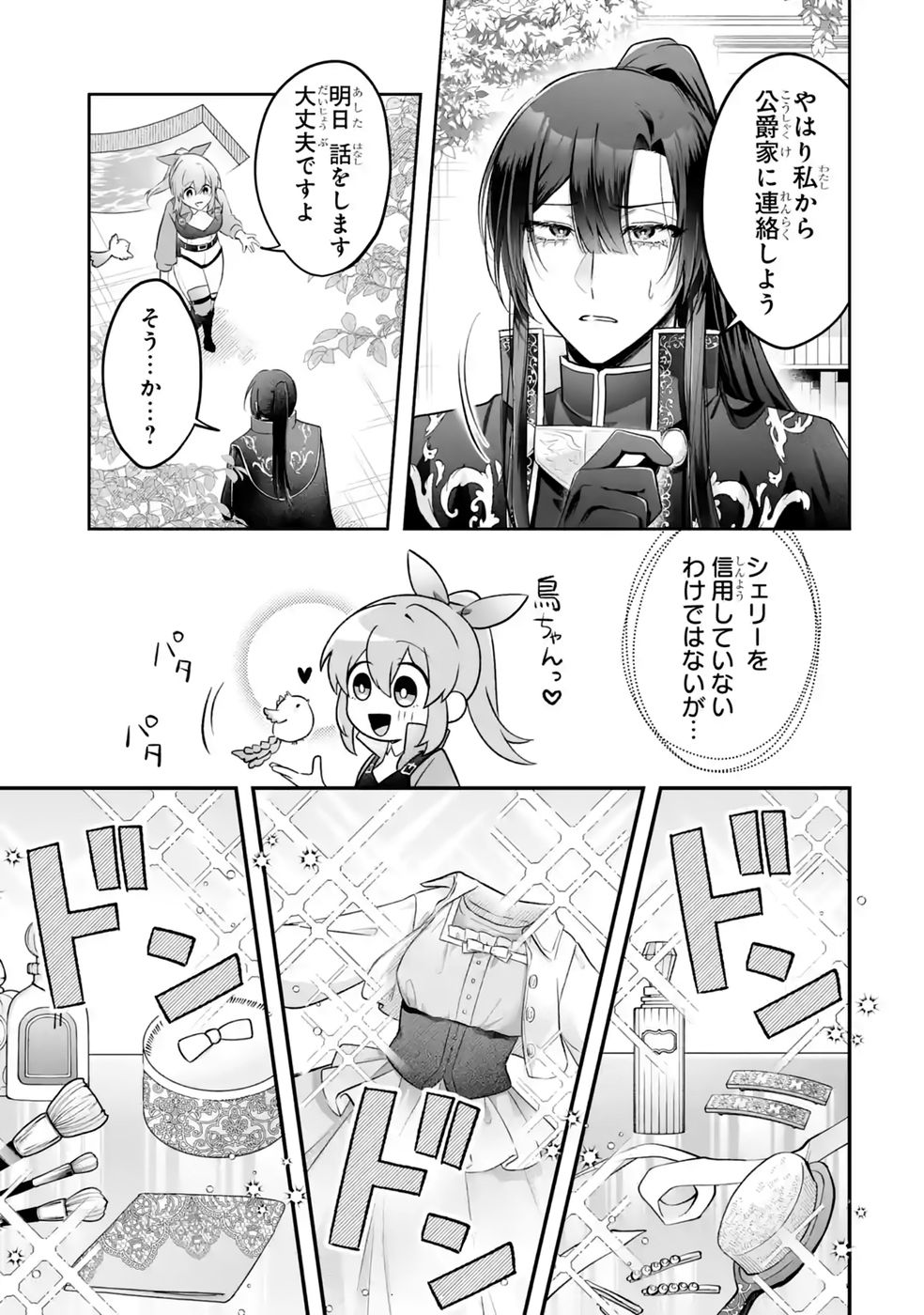 Seijou no Ane desu ga, Imouto no Tame no Tokushu Masekiya Tokushu Yakusou no Saishu wo Yametara, Ringoku no Majutsushi-sama no Moto de Shiawase ni narimashita! Chapter 17 17ページ