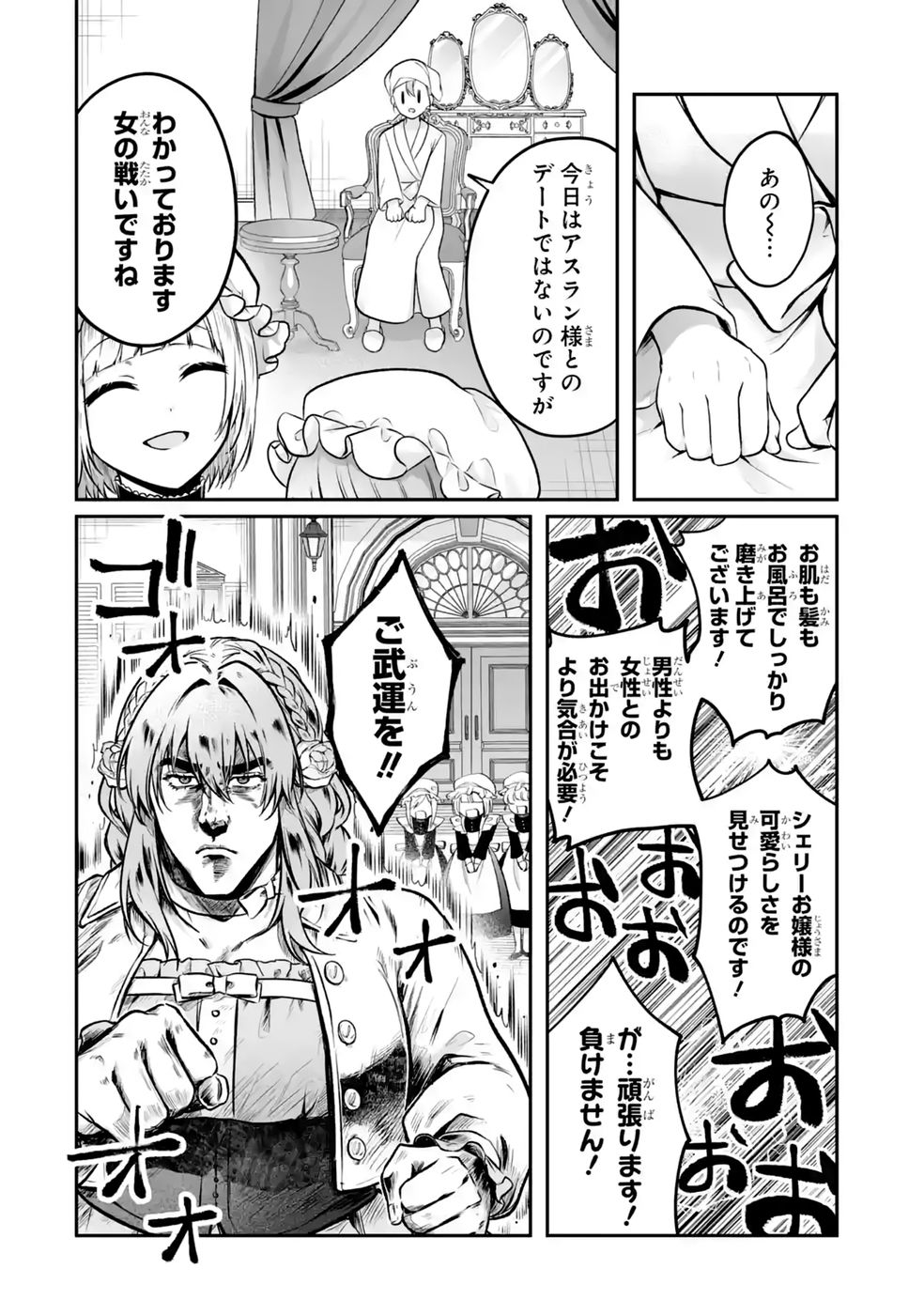 Seijou no Ane desu ga, Imouto no Tame no Tokushu Masekiya Tokushu Yakusou no Saishu wo Yametara, Ringoku no Majutsushi-sama no Moto de Shiawase ni narimashita! Chapter 17 18ページ