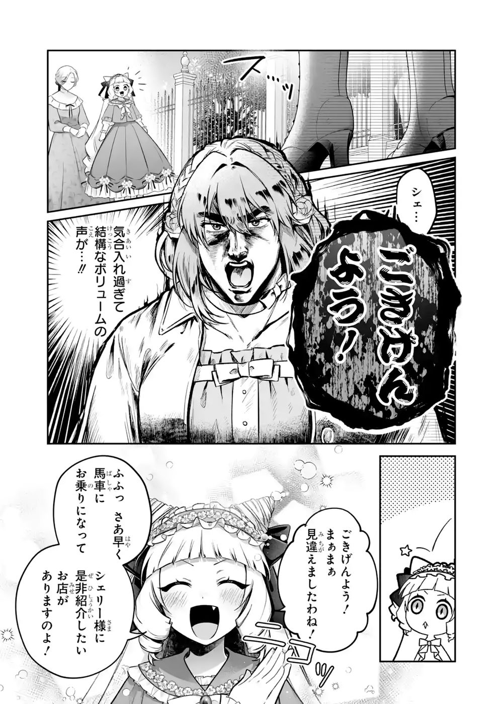 Seijou no Ane desu ga, Imouto no Tame no Tokushu Masekiya Tokushu Yakusou no Saishu wo Yametara, Ringoku no Majutsushi-sama no Moto de Shiawase ni narimashita! Chapter 17 19ページ
