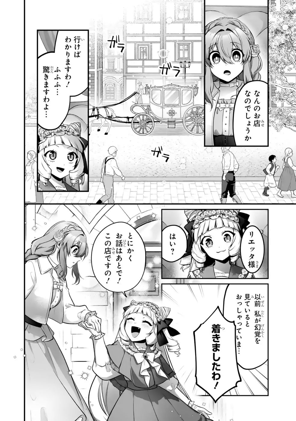 Seijou no Ane desu ga, Imouto no Tame no Tokushu Masekiya Tokushu Yakusou no Saishu wo Yametara, Ringoku no Majutsushi-sama no Moto de Shiawase ni narimashita! Chapter 17 20ページ