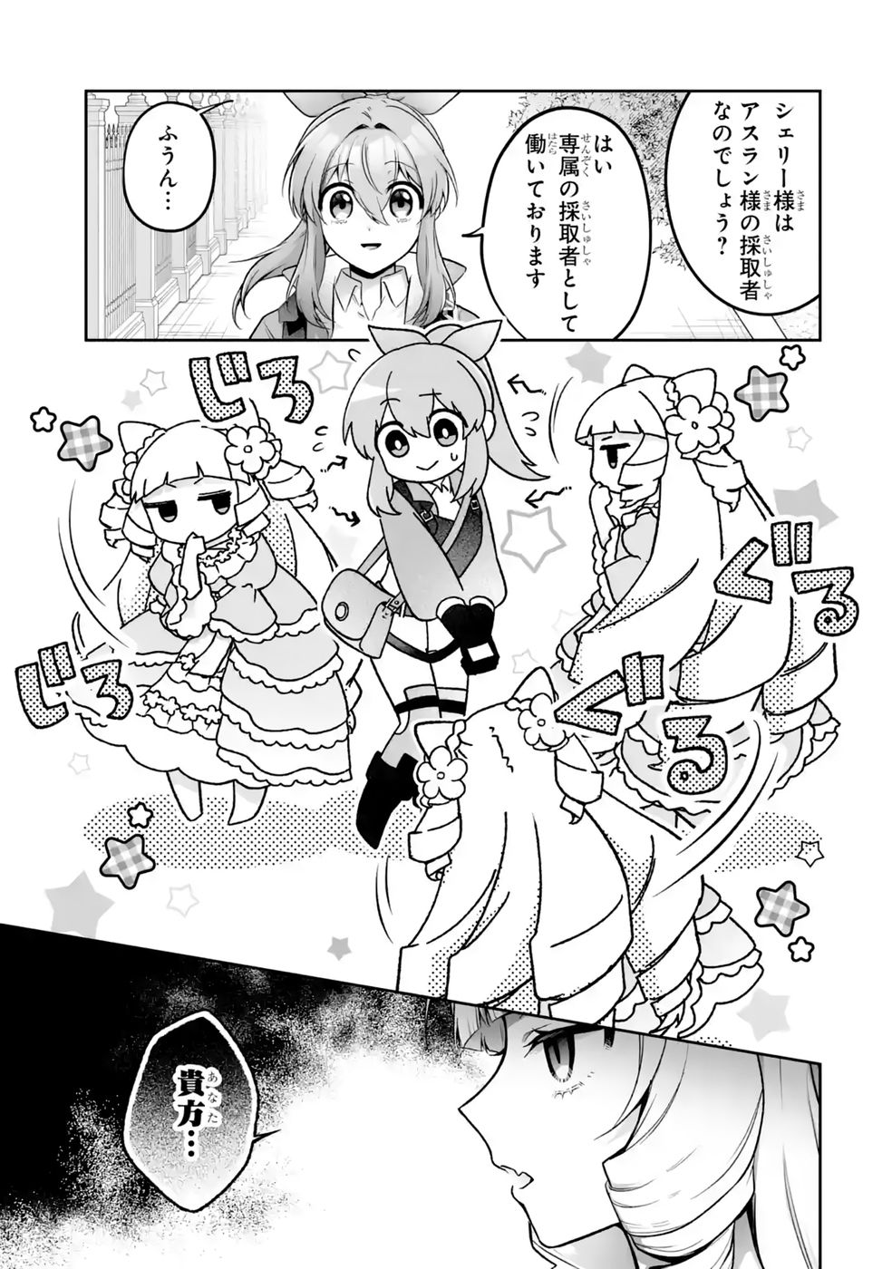 Seijou no Ane desu ga, Imouto no Tame no Tokushu Masekiya Tokushu Yakusou no Saishu wo Yametara, Ringoku no Majutsushi-sama no Moto de Shiawase ni narimashita! Chapter 17 3ページ