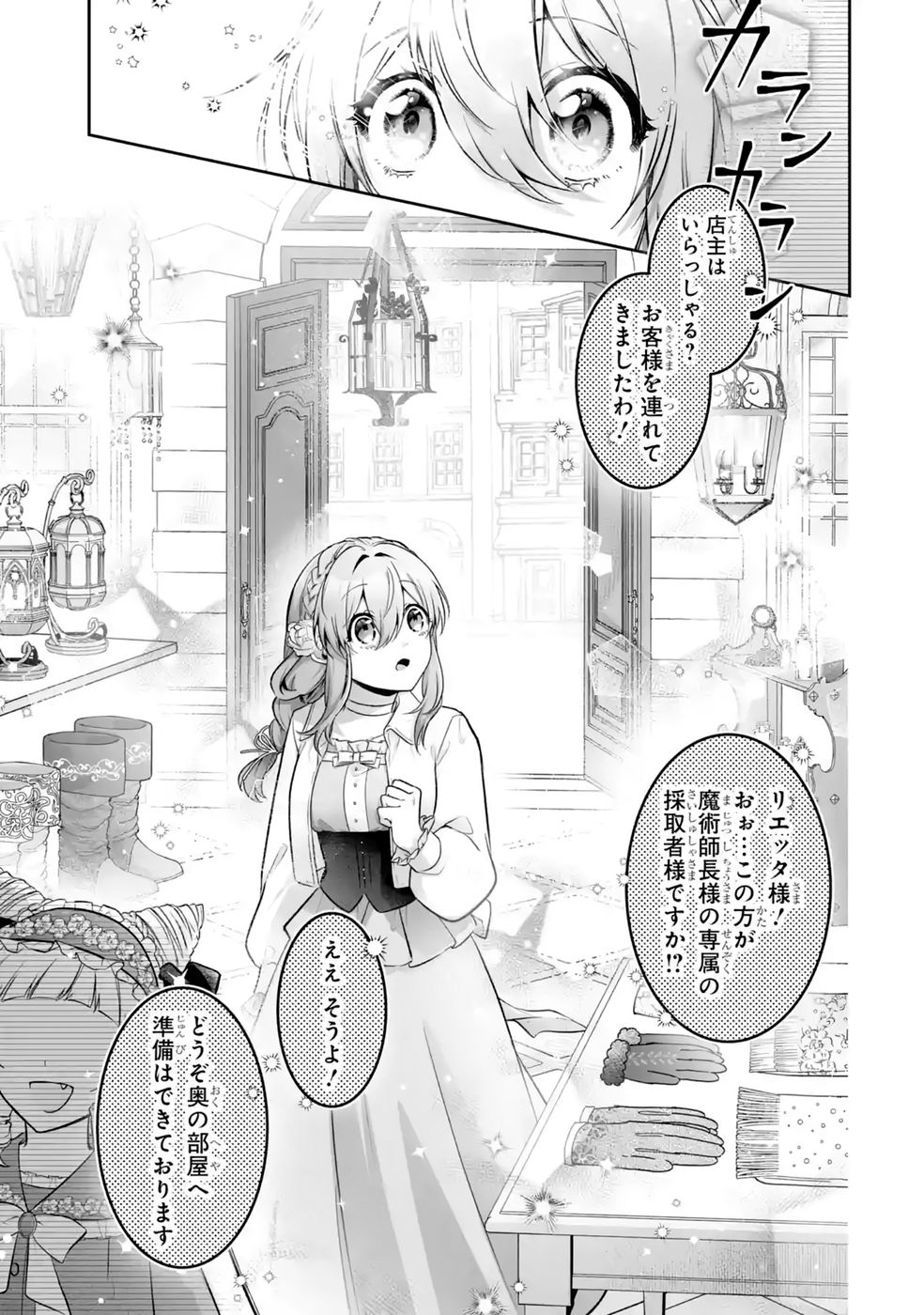 Seijou no Ane desu ga, Imouto no Tame no Tokushu Masekiya Tokushu Yakusou no Saishu wo Yametara, Ringoku no Majutsushi-sama no Moto de Shiawase ni narimashita! Chapter 17 21ページ