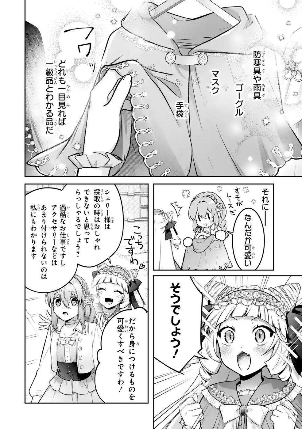Seijou no Ane desu ga, Imouto no Tame no Tokushu Masekiya Tokushu Yakusou no Saishu wo Yametara, Ringoku no Majutsushi-sama no Moto de Shiawase ni narimashita! Chapter 17 22ページ