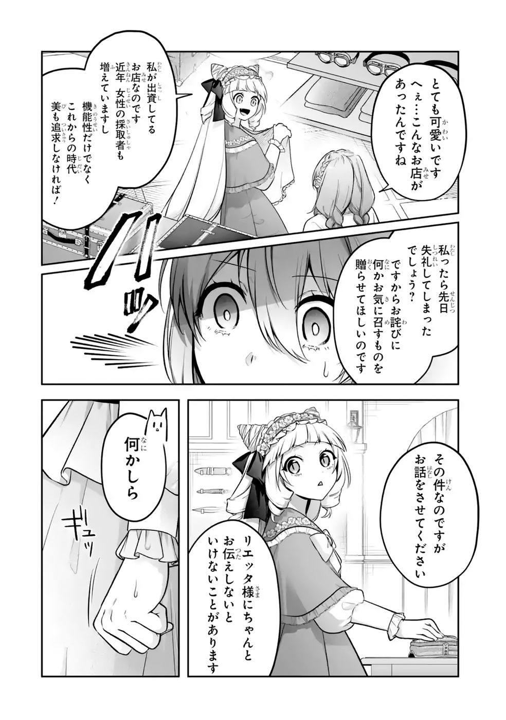 Seijou no Ane desu ga, Imouto no Tame no Tokushu Masekiya Tokushu Yakusou no Saishu wo Yametara, Ringoku no Majutsushi-sama no Moto de Shiawase ni narimashita! Chapter 17 24ページ