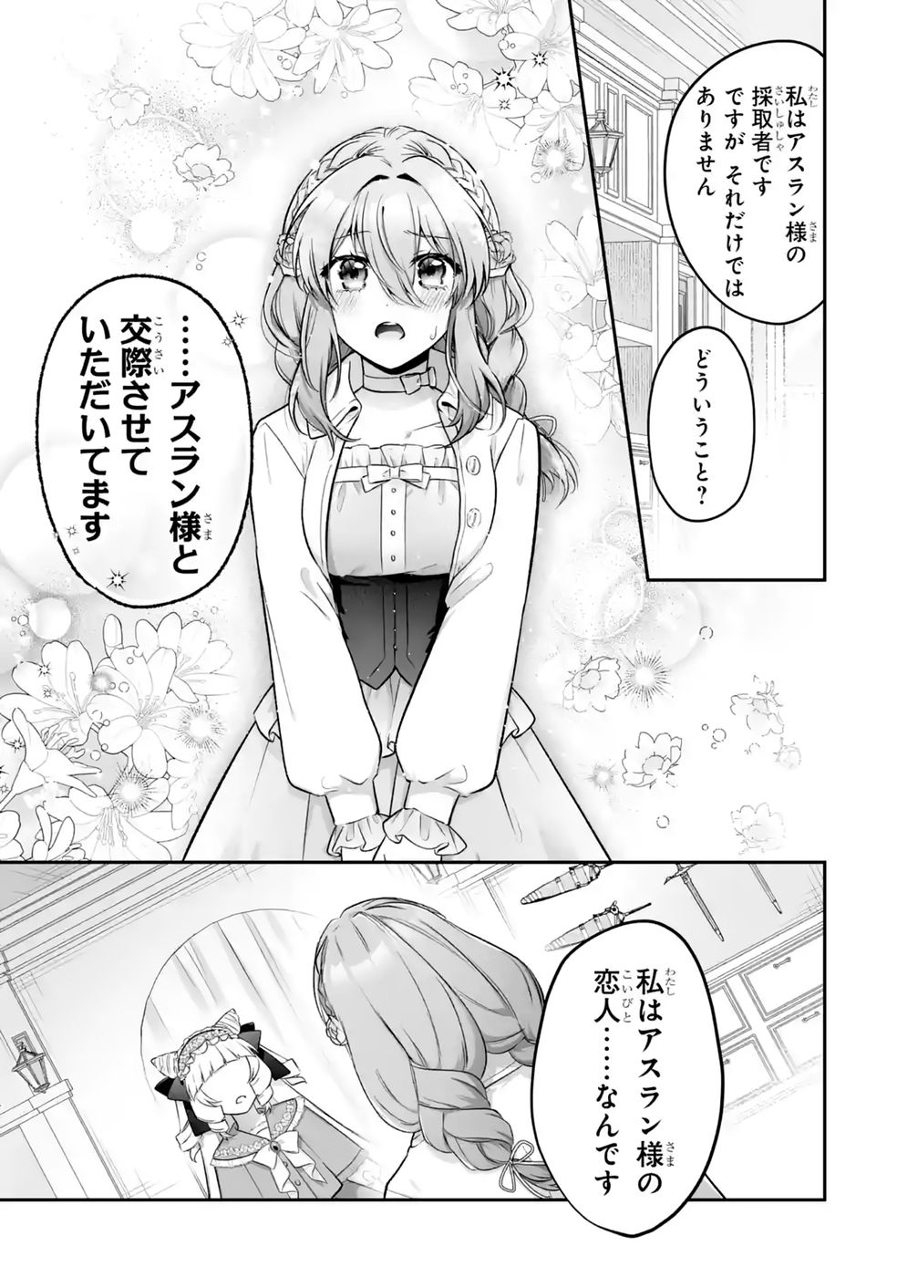 Seijou no Ane desu ga, Imouto no Tame no Tokushu Masekiya Tokushu Yakusou no Saishu wo Yametara, Ringoku no Majutsushi-sama no Moto de Shiawase ni narimashita! Chapter 17 25ページ