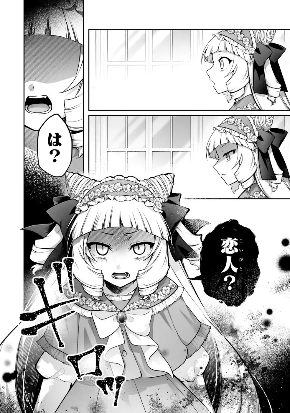Seijou no Ane desu ga, Imouto no Tame no Tokushu Masekiya Tokushu Yakusou no Saishu wo Yametara, Ringoku no Majutsushi-sama no Moto de Shiawase ni narimashita! Chapter 17 26ページ