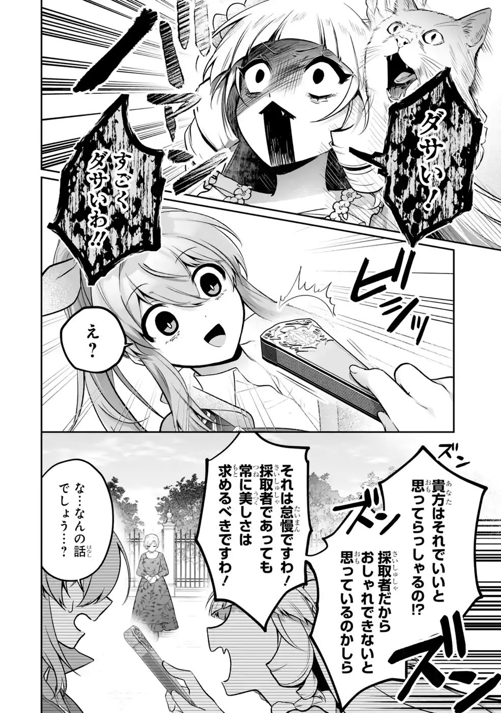 Seijou no Ane desu ga, Imouto no Tame no Tokushu Masekiya Tokushu Yakusou no Saishu wo Yametara, Ringoku no Majutsushi-sama no Moto de Shiawase ni narimashita! Chapter 17 4ページ