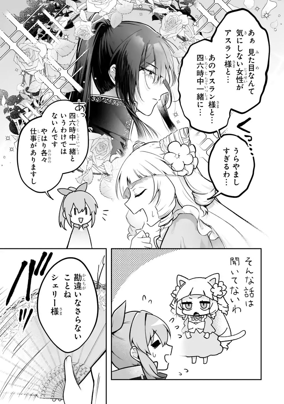 Seijou no Ane desu ga, Imouto no Tame no Tokushu Masekiya Tokushu Yakusou no Saishu wo Yametara, Ringoku no Majutsushi-sama no Moto de Shiawase ni narimashita! Chapter 17 5ページ