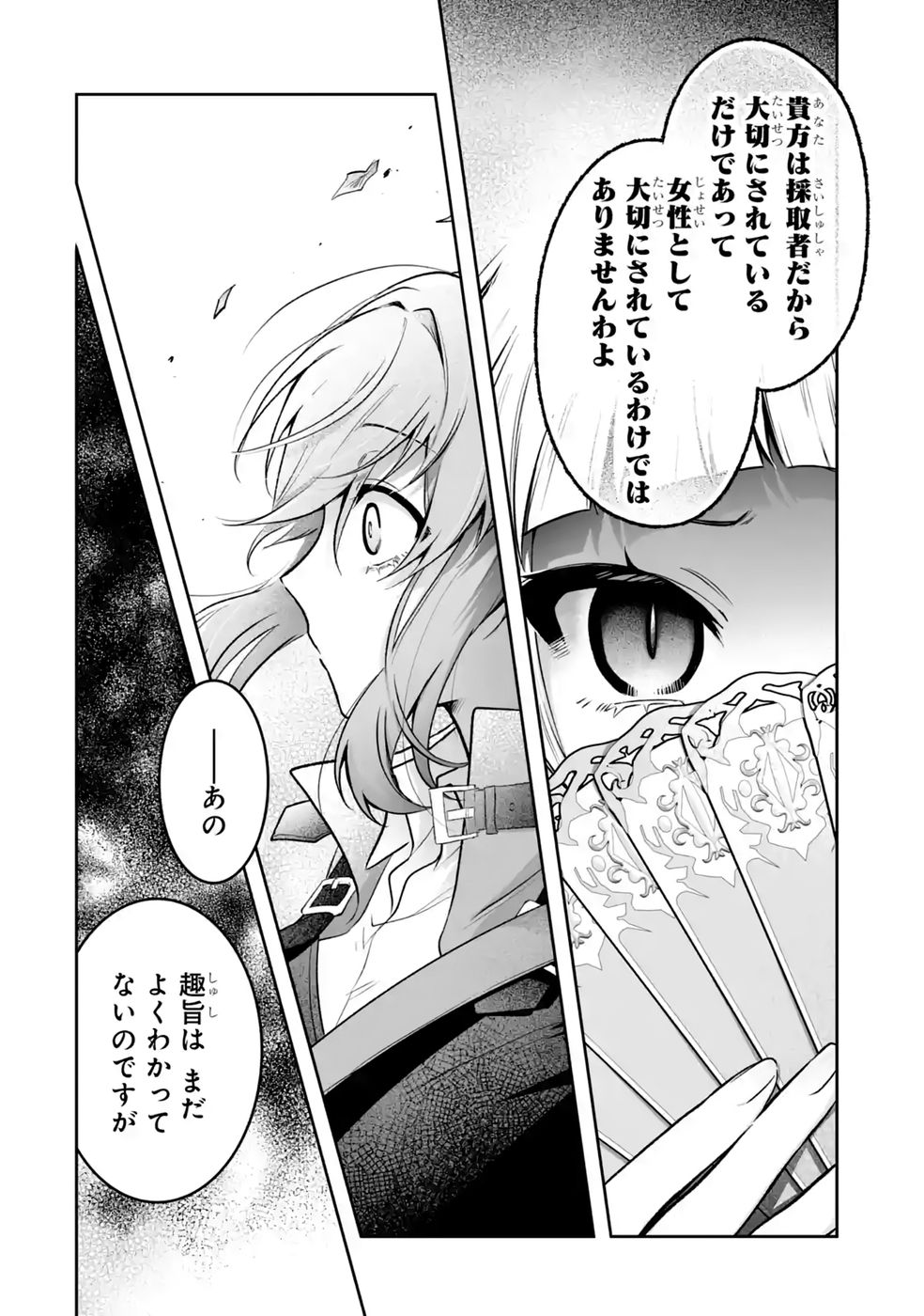 Seijou no Ane desu ga, Imouto no Tame no Tokushu Masekiya Tokushu Yakusou no Saishu wo Yametara, Ringoku no Majutsushi-sama no Moto de Shiawase ni narimashita! Chapter 17 6ページ