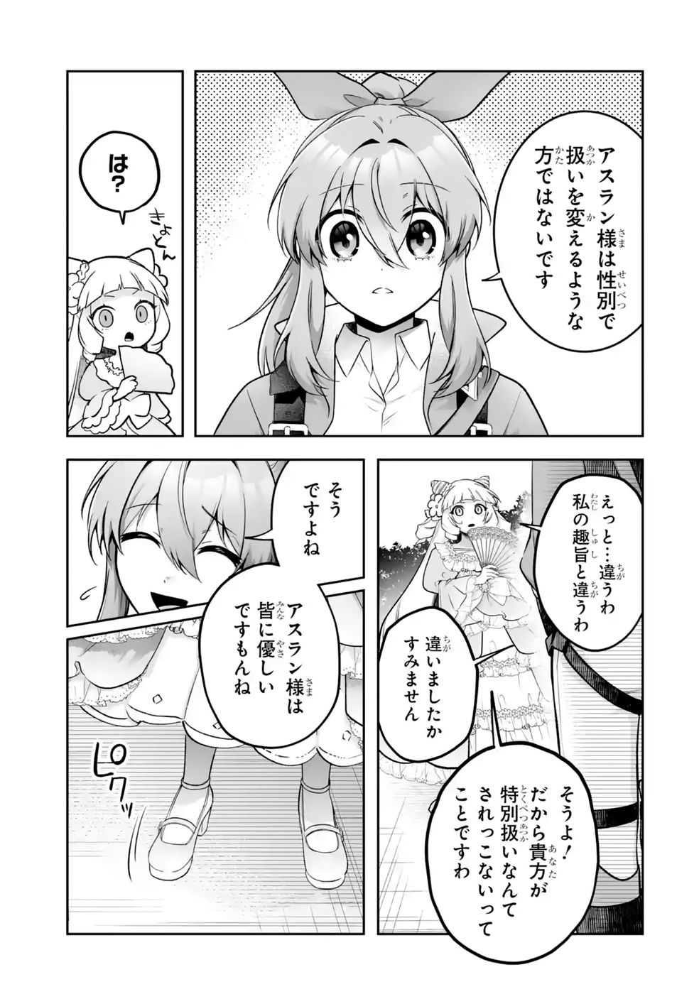 Seijou no Ane desu ga, Imouto no Tame no Tokushu Masekiya Tokushu Yakusou no Saishu wo Yametara, Ringoku no Majutsushi-sama no Moto de Shiawase ni narimashita! Chapter 17 7ページ
