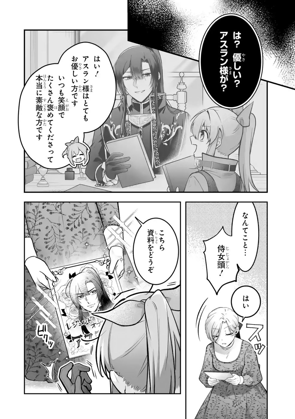 Seijou no Ane desu ga, Imouto no Tame no Tokushu Masekiya Tokushu Yakusou no Saishu wo Yametara, Ringoku no Majutsushi-sama no Moto de Shiawase ni narimashita! Chapter 17 8ページ