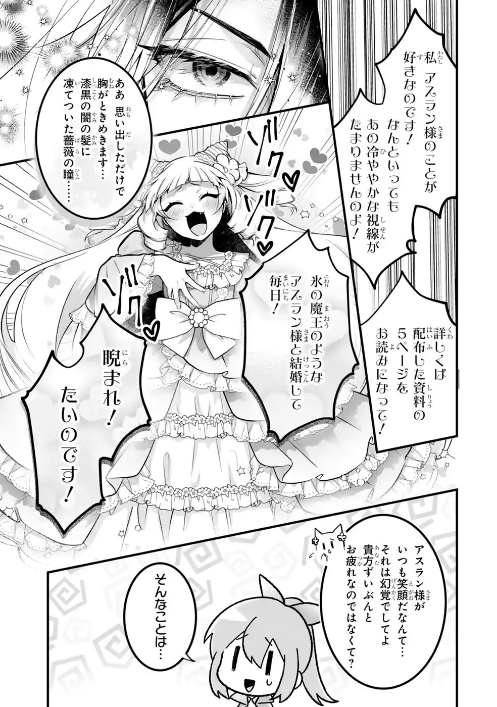 Seijou no Ane desu ga, Imouto no Tame no Tokushu Masekiya Tokushu Yakusou no Saishu wo Yametara, Ringoku no Majutsushi-sama no Moto de Shiawase ni narimashita! Chapter 17 9ページ