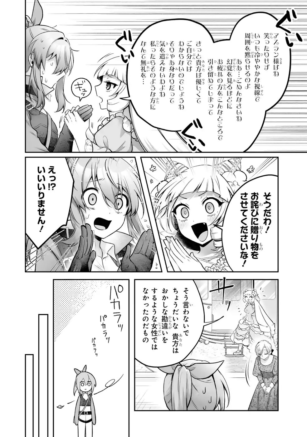 Seijou no Ane desu ga, Imouto no Tame no Tokushu Masekiya Tokushu Yakusou no Saishu wo Yametara, Ringoku no Majutsushi-sama no Moto de Shiawase ni narimashita! Chapter 17 10ページ